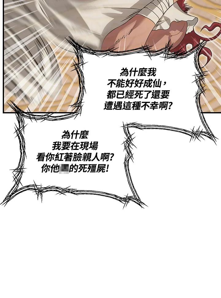《SSS级死而复生的猎人》第100话 第8页
