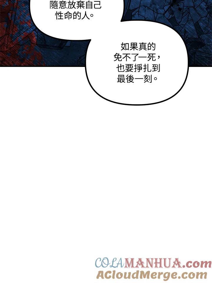 《SSS级死而复生的猎人》第100话 第91页