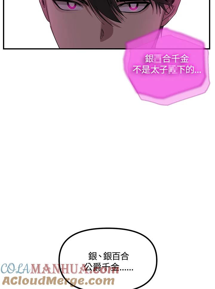 《SSS级死而复生的猎人》第100话 第10页