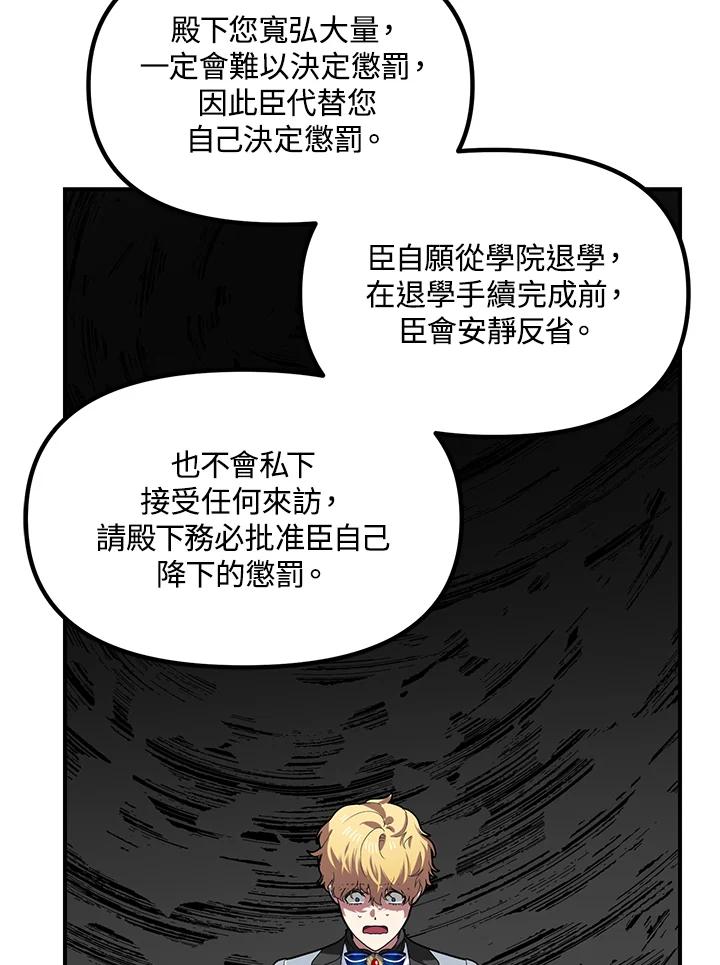 《SSS级死而复生的猎人》第100话 第20页