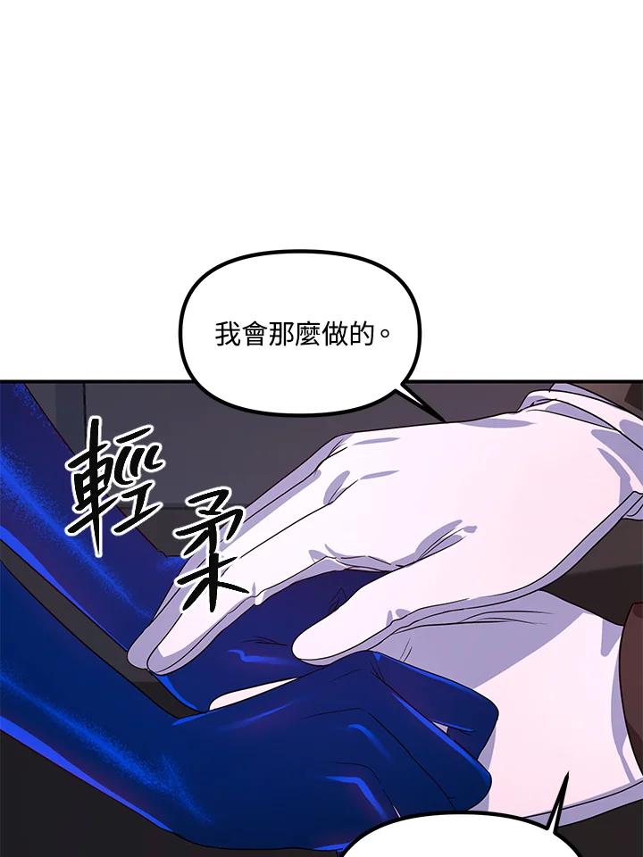 《SSS级死而复生的猎人》第100话 第86页