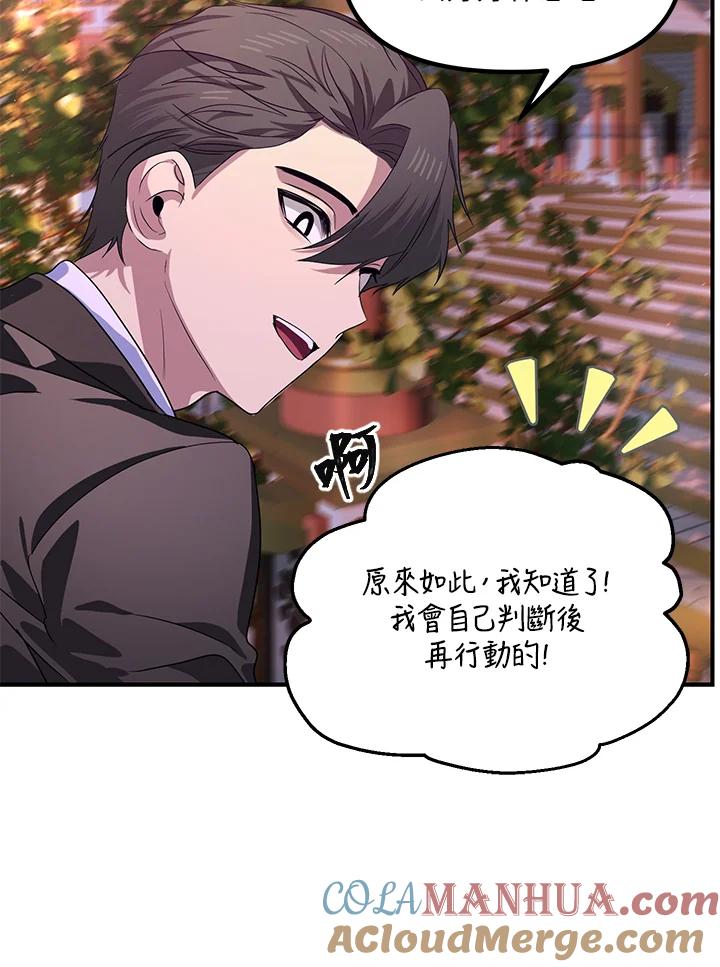 《SSS级死而复生的猎人》第100话 第37页