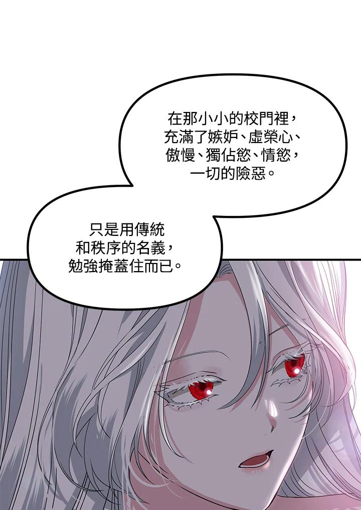《SSS级死而复生的猎人》第100话 第54页