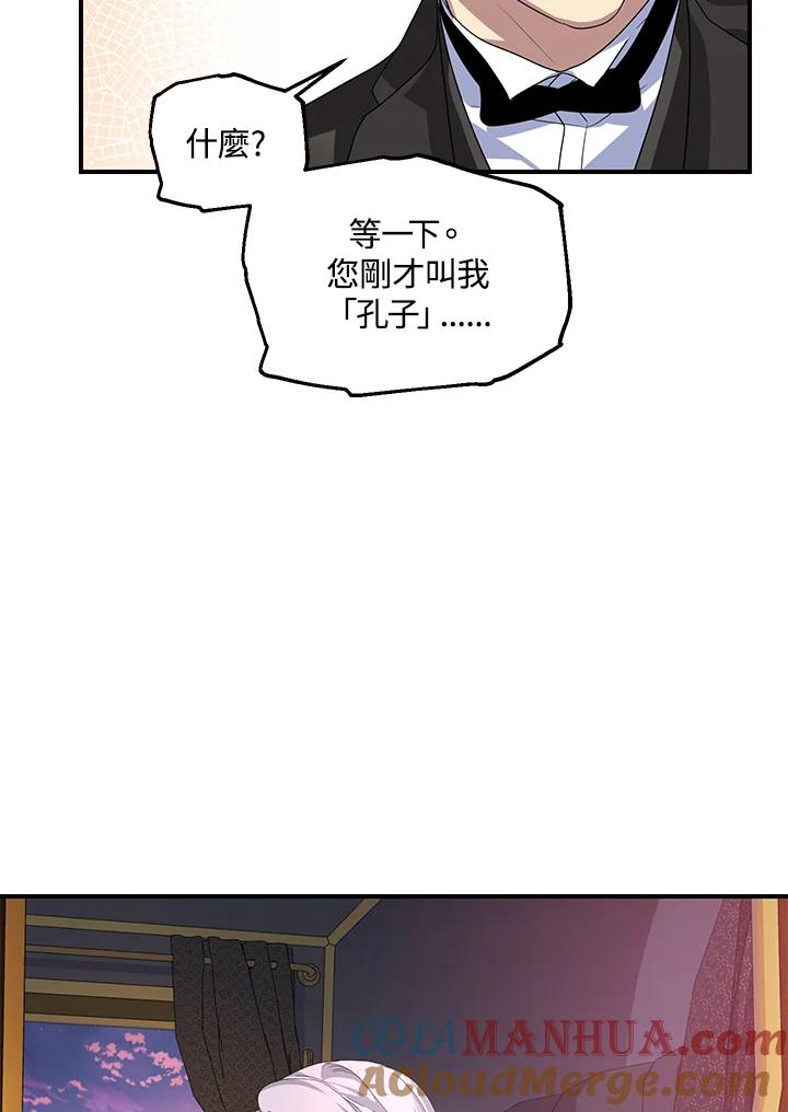 《SSS级死而复生的猎人》第100话 第49页
