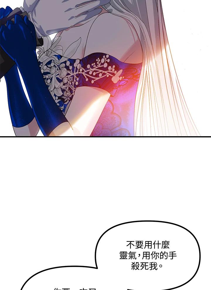 《SSS级死而复生的猎人》第100话 第69页