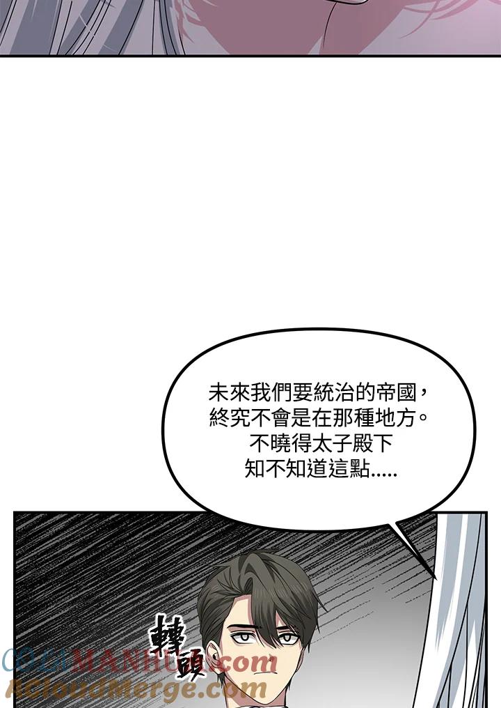 《SSS级死而复生的猎人》第100话 第55页