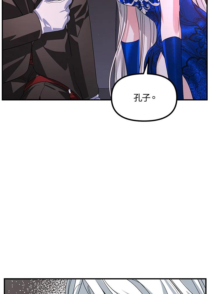 《SSS级死而复生的猎人》第100话 第60页