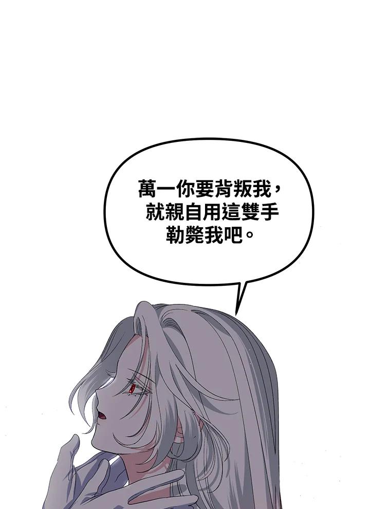 《SSS级死而复生的猎人》第100话 第68页