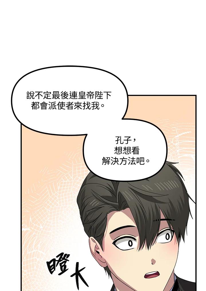 《SSS级死而复生的猎人》第100话 第48页