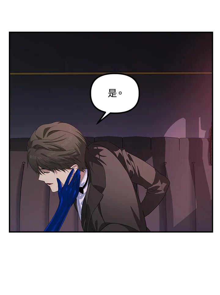 《SSS级死而复生的猎人》第100话 第92页