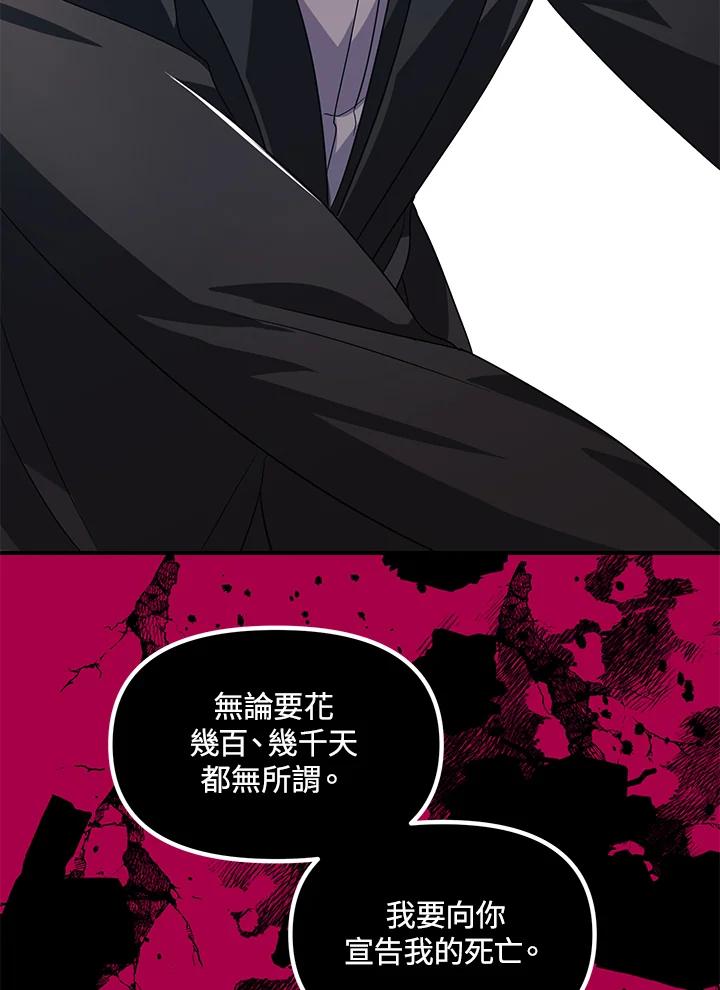 《SSS级死而复生的猎人》第100话 第71页
