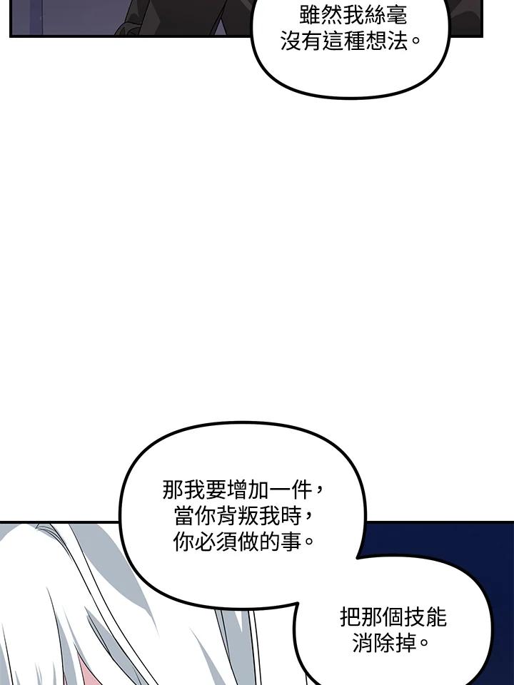 《SSS级死而复生的猎人》第100话 第84页