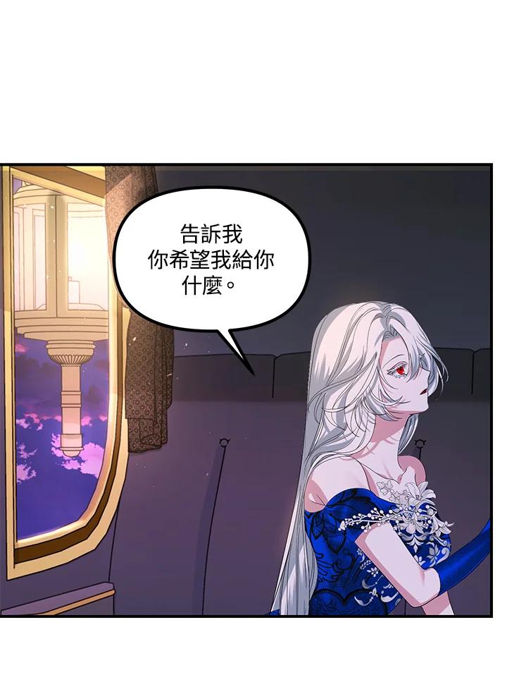 《SSS级死而复生的猎人》第100话 第93页