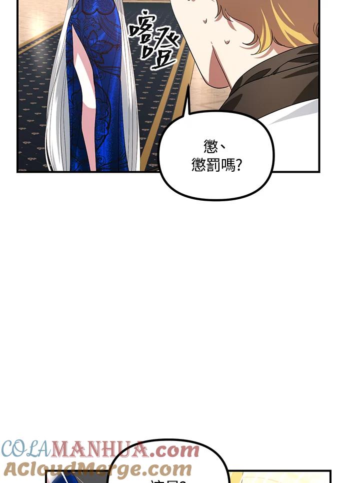 《SSS级死而复生的猎人》第100话 第16页