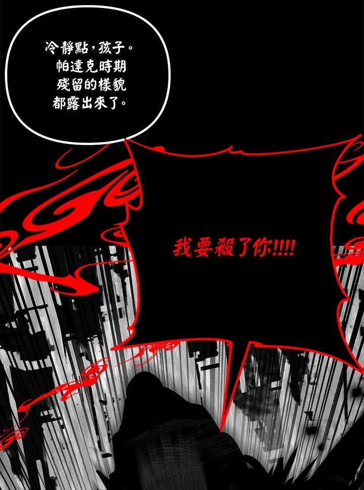 《SSS级死而复生的猎人》第103话 第6页