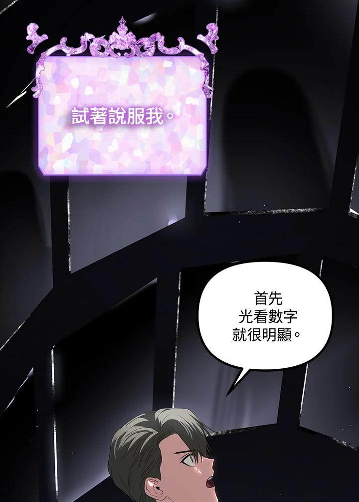 《SSS级死而复生的猎人》第103话 第22页