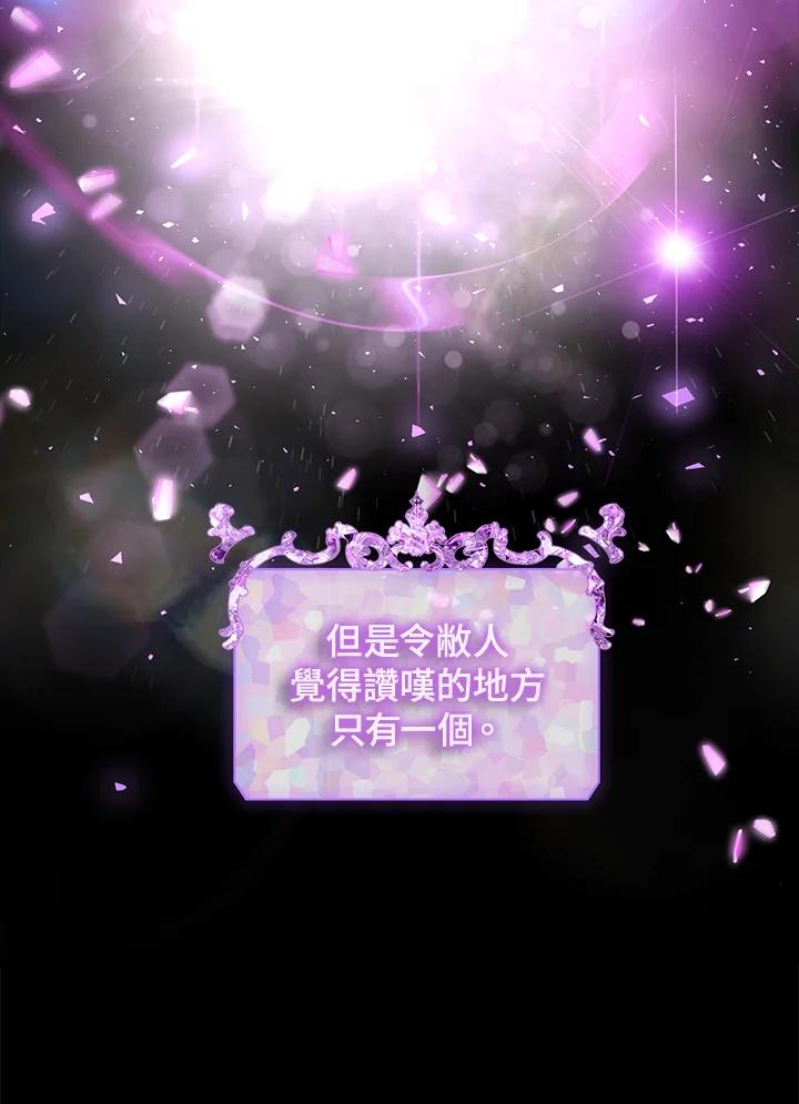 《SSS级死而复生的猎人》第103话 第51页