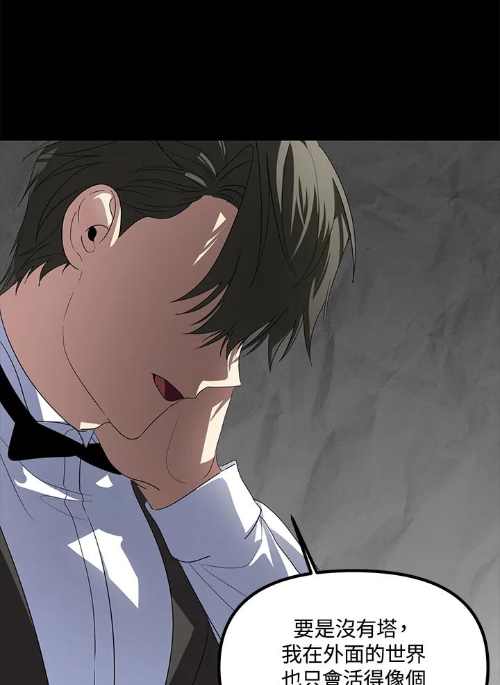 《SSS级死而复生的猎人》第103话 第94页