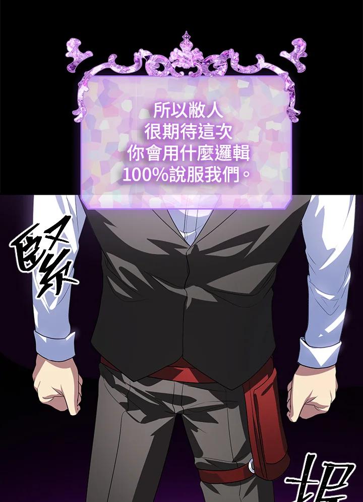 《SSS级死而复生的猎人》第103话 第58页