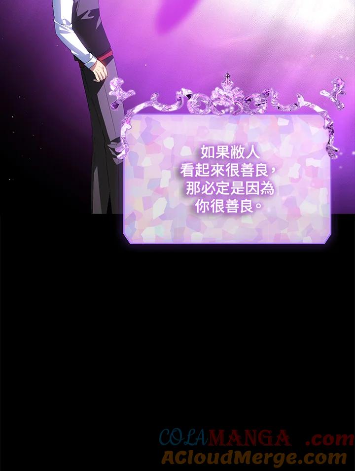 《SSS级死而复生的猎人》第103话 第109页
