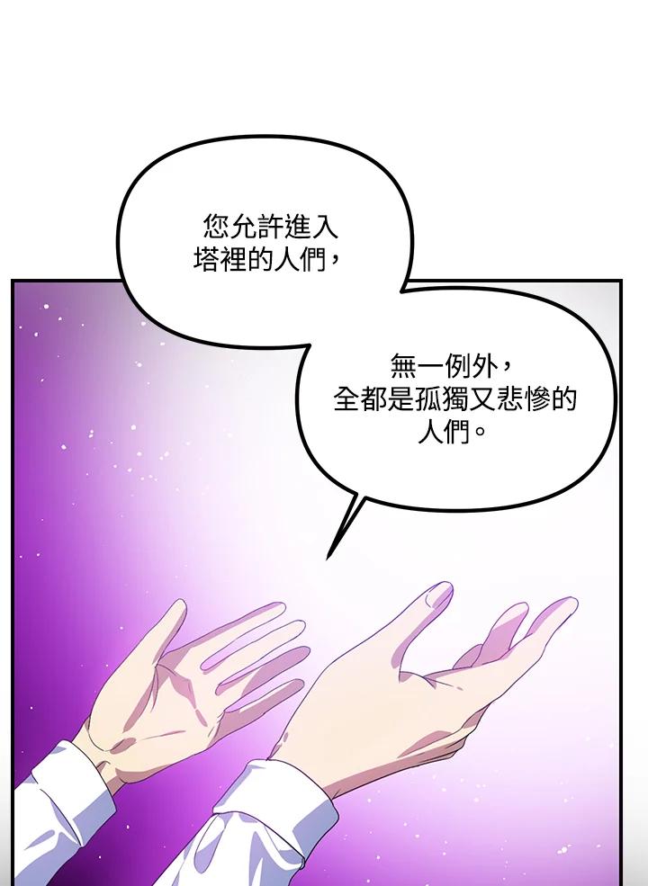 《SSS级死而复生的猎人》第103话 第86页