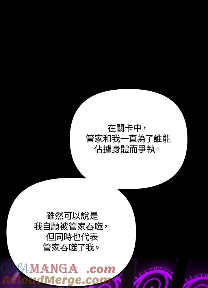 《SSS级死而复生的猎人》第103话 第33页