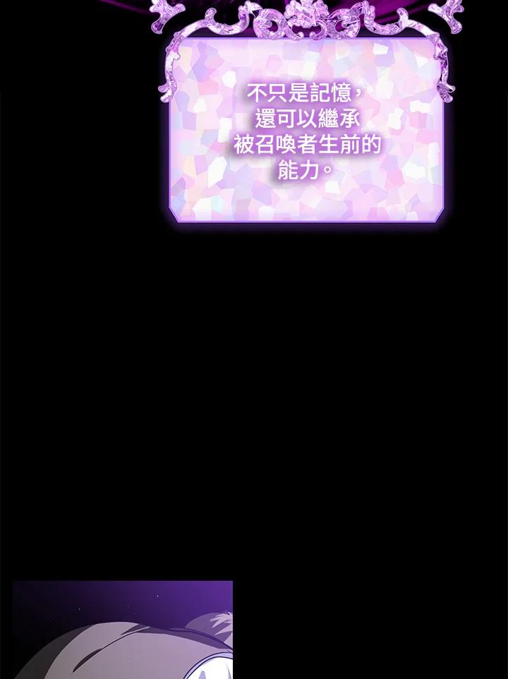 《SSS级死而复生的猎人》第103话 第119页