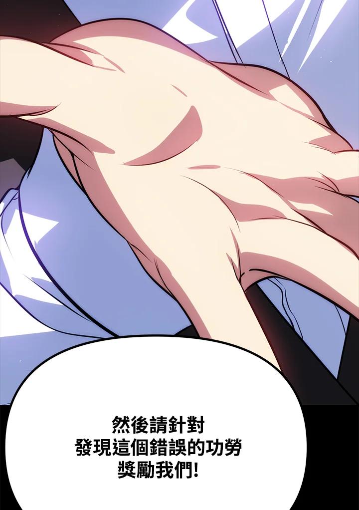 《SSS级死而复生的猎人》第103话 第68页