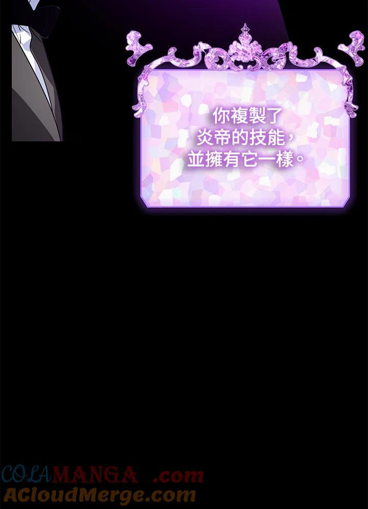 《SSS级死而复生的猎人》第103话 第41页