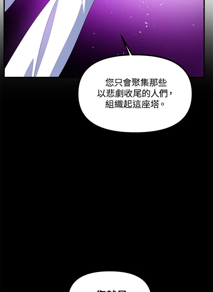 《SSS级死而复生的猎人》第103话 第87页