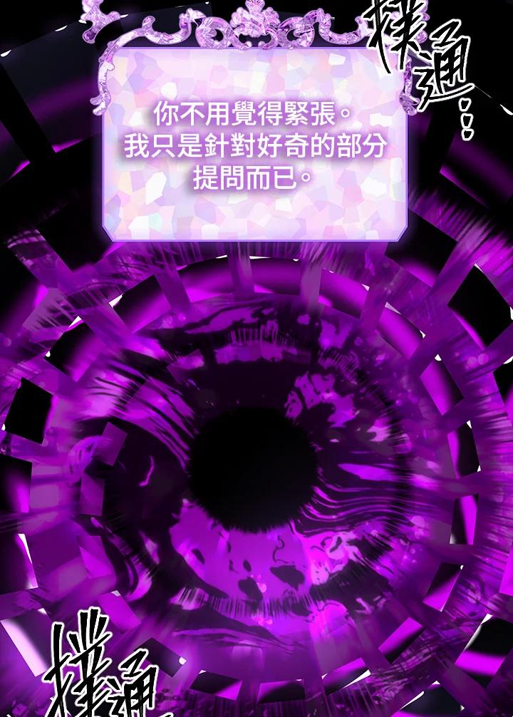 《SSS级死而复生的猎人》第103话 第30页