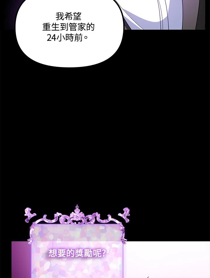 《SSS级死而复生的猎人》第103话 第111页