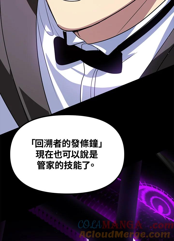 《SSS级死而复生的猎人》第103话 第37页
