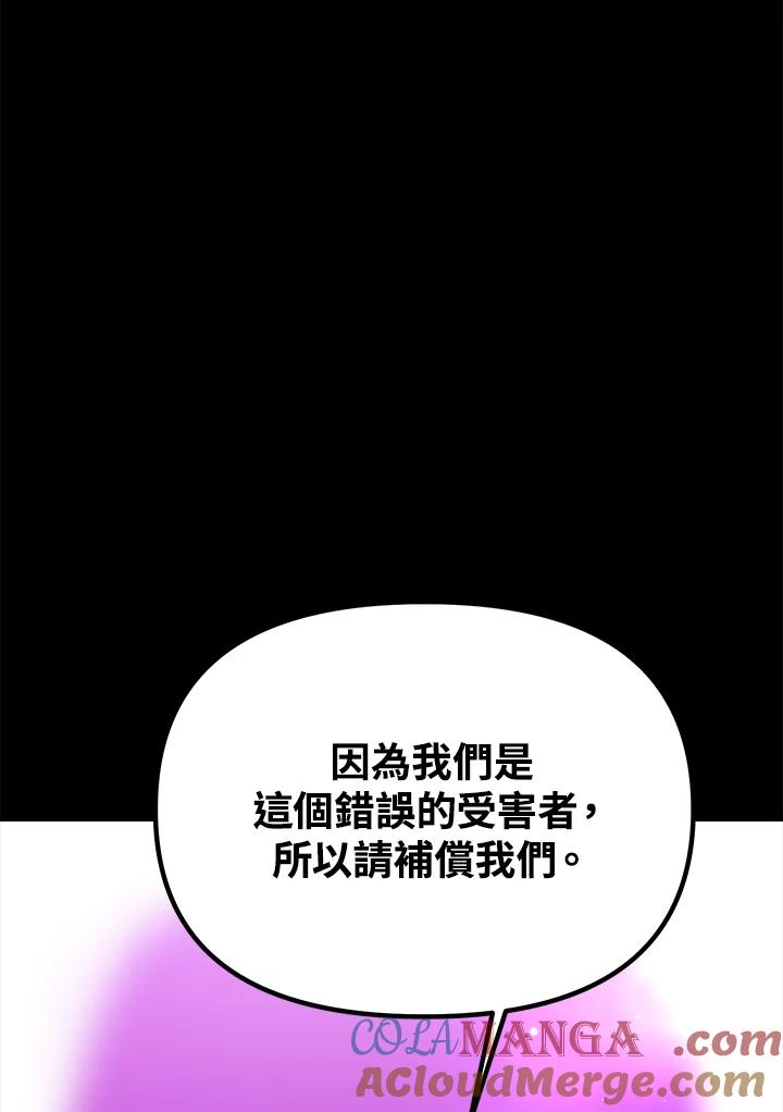 《SSS级死而复生的猎人》第103话 第65页