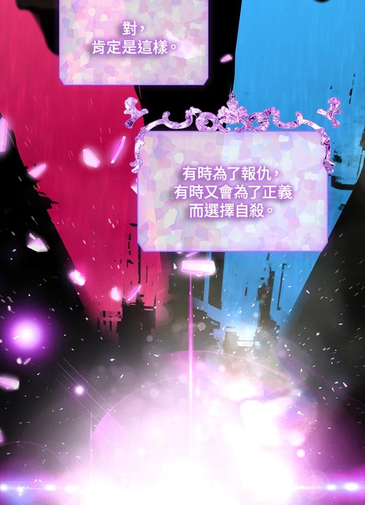《SSS级死而复生的猎人》第103话 第50页