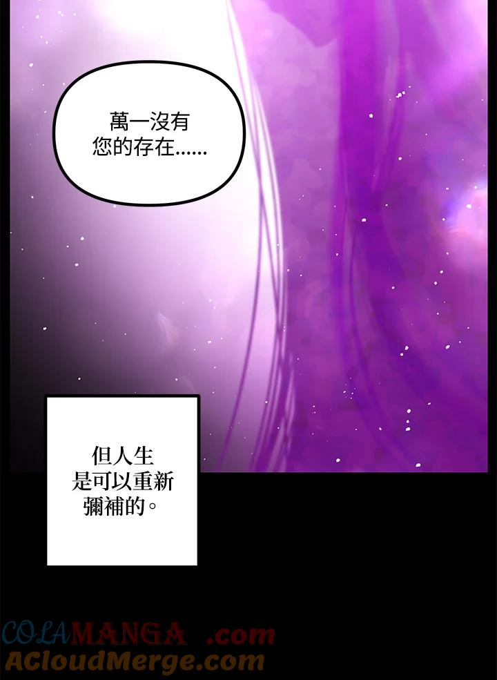 《SSS级死而复生的猎人》第103话 第97页