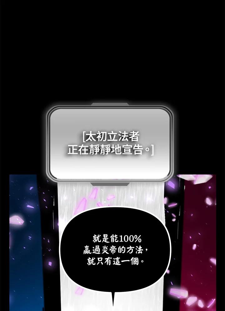 《SSS级死而复生的猎人》第103话 第52页