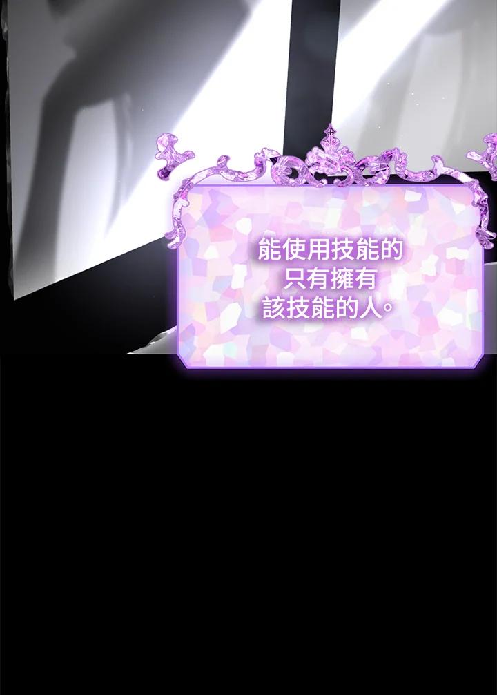 《SSS级死而复生的猎人》第103话 第27页