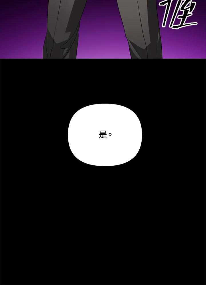 《SSS级死而复生的猎人》第103话 第59页