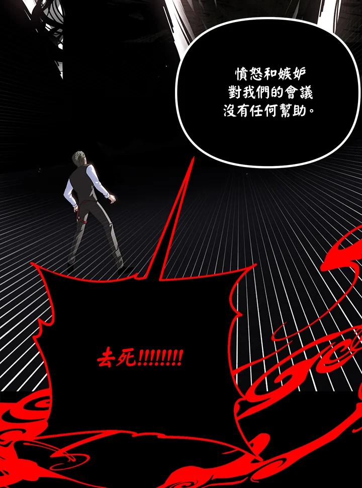 《SSS级死而复生的猎人》第103话 第8页