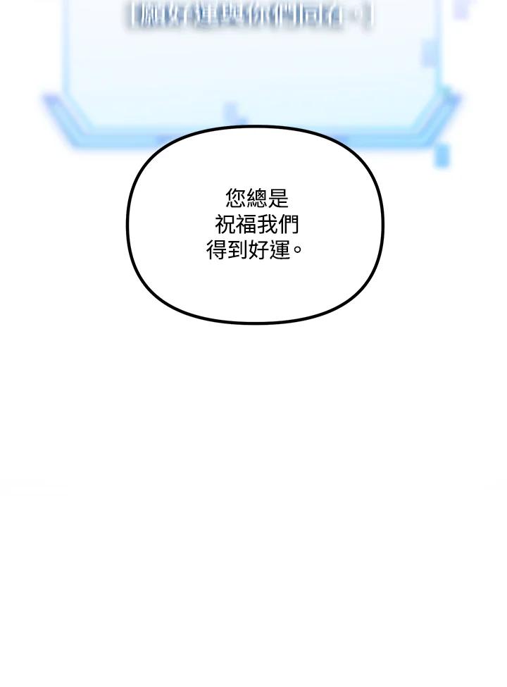 《SSS级死而复生的猎人》第103话 第80页