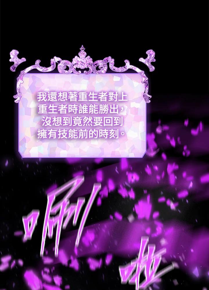 《SSS级死而复生的猎人》第103话 第42页