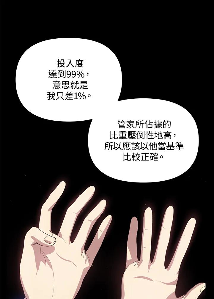 《SSS级死而复生的猎人》第103话 第24页
