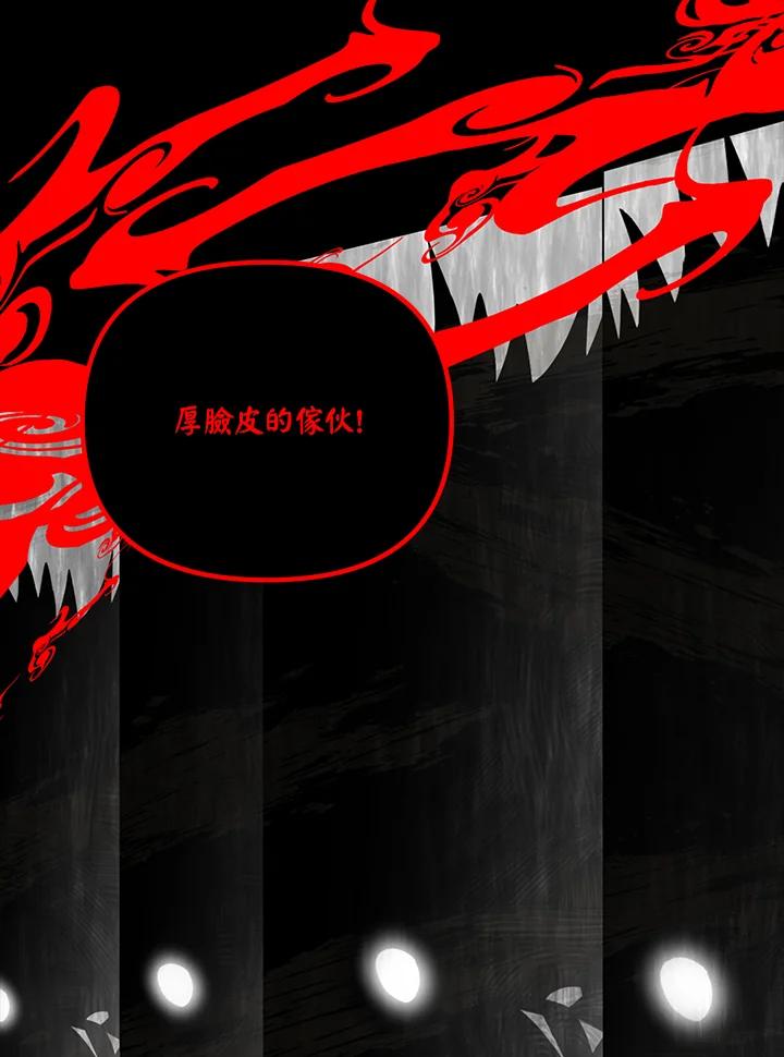 《SSS级死而复生的猎人》第103话 第4页