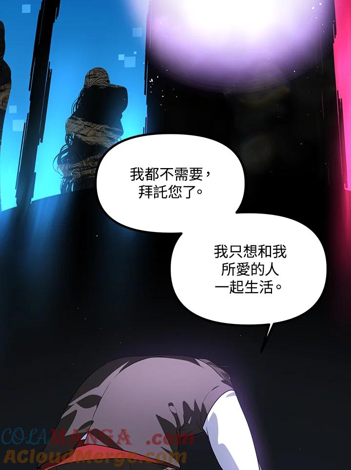 《SSS级死而复生的猎人》第103话 第121页