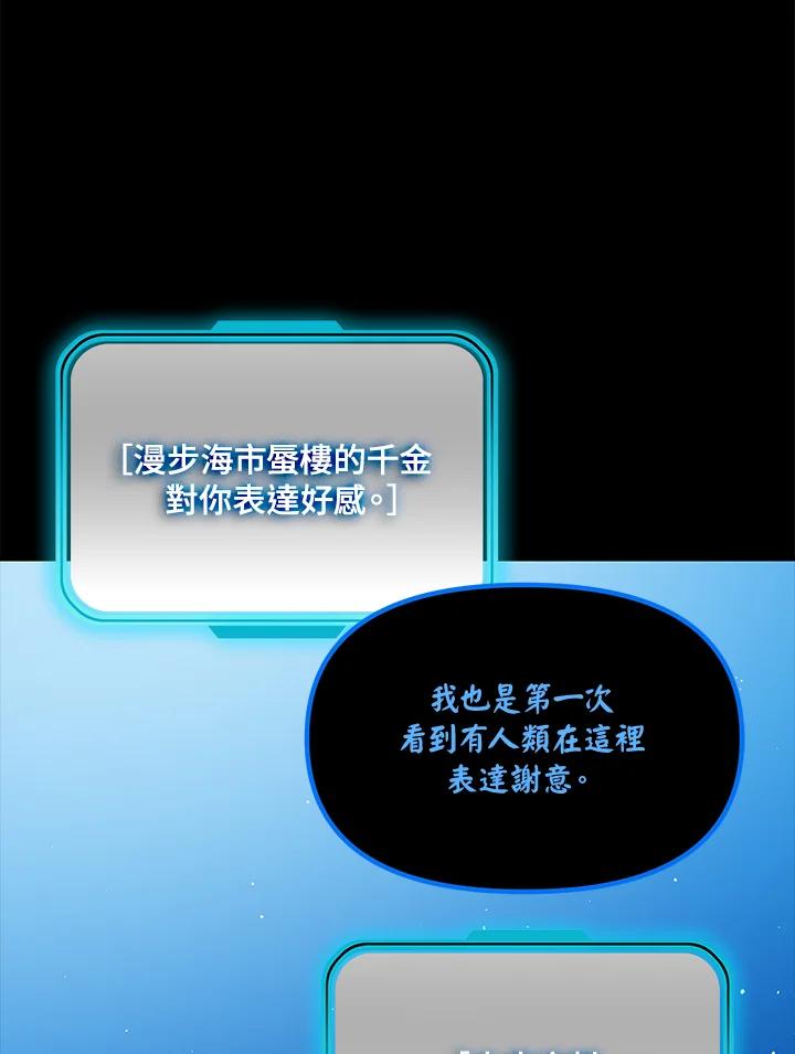 《SSS级死而复生的猎人》第103话 第104页