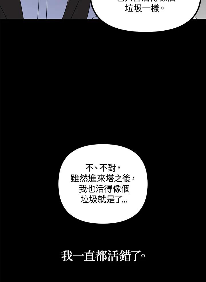 《SSS级死而复生的猎人》第103话 第95页