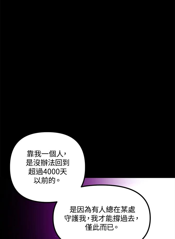 《SSS级死而复生的猎人》第103话 第98页