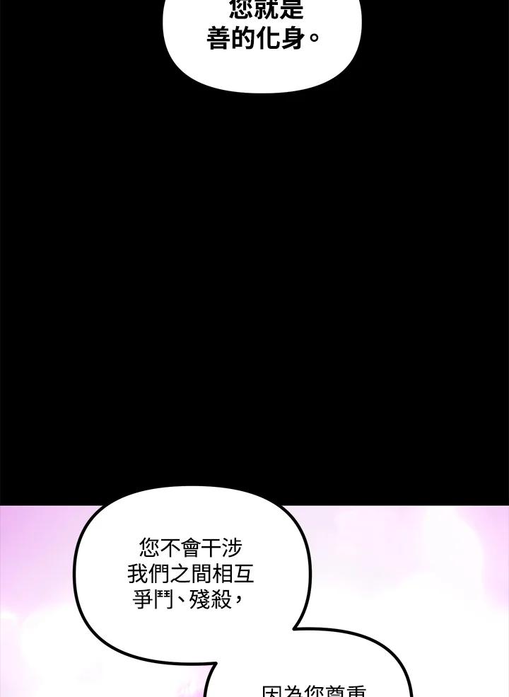 《SSS级死而复生的猎人》第103话 第88页