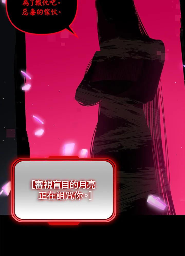 《SSS级死而复生的猎人》第103话 第46页